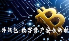 TP硬件钱包：数字资产安全