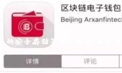 关于“下载TPWallet安全吗”