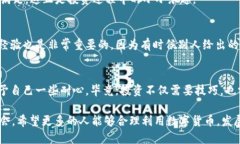   如何通过TP钱包安全地将