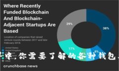在以太坊世界中，你需要