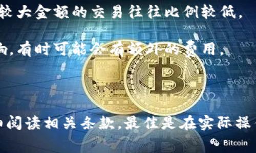 关于TPWallet换成人民币的手续费，这个手续费通常取决于多个因素，包括：

1. **兑换平台的政策**：不同的交易平台或钱包对于兑换服务的手续费政策各不相同。有的平台可能提供较低的手续费，而有的平台可能会收取较高的费用，具体需要查看您使用平台的相关说明。

2. **兑换金额**：通常来说，较小的交易额度可能会有较高的相对手续费比例，而较大金额的交易往往比例较低。

3. **市场波动**：在加密货币和法币之间兑换的过程，会受到市场价格变化的影响，有时可能会有额外的费用。

4. **币种差异**：不同的加密货币与人民币兑换时，手续费也可能有所不同。

建议您在使用TPWallet进行人民币兑换前，查询具体交易平台的费用规则，并仔细阅读相关条款，最佳是在实际操作前多做比较，选择最适合您的兑换方式。