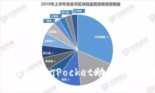 如何安全管理你的TokenPocket助记词，保护你的数字资产