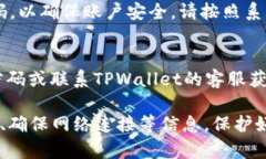要登录TPWallet（TP钱包），