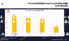 在tpwallet中提币时显示矿工