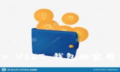 全面了解Tether USDT 钱包的