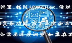 要取消TPWallet的系统更新，