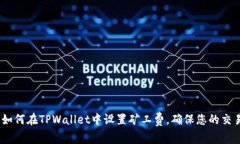 全面指南：如何在TPWalle