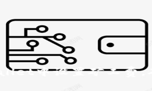 全面指南:如何在TPWallet中设置矿工费,确保您的交易顺利进行