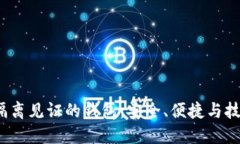 探索支持LTC隔离见证的钱