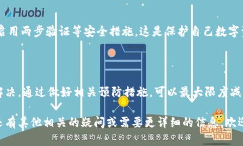 关于在TPWallet中遇到无法动币的情况，可以考虑以下一些解决方案和建议。这篇文章将帮助你理解可能出现的问题及其解决方法，同时给予你一些实用的建议，以便日后避免类似问题的发生。

了解问题的来源

首先，了解为何您的TPWallet中的币不能动是解决问题的第一步。造成这种情况的原因可能有很多，例如：网络延迟、钱包软件故障、资产锁定、或者您忘记了密码等。

检查网络连接

如果您的网络连接不稳定，这可能导致您在TPWallet上进行交易时遇到问题。首先，检查您的网络连接是否顺畅，您可以尝试通过其他应用程序或网页进行验证。如果发现网络信号差，可以尝试换一个Wi-Fi网络或者用移动数据进行尝试。

确认软件版本

另外，确保您的TPWallet是最新版本也是很关键的。旧版本的软件可能会存在兼容性问题，或者已经被修复的bug。如果您使用的是Android或iOS设备，请前往相应的应用商店查看更新。

资产状态查看

您还可以查看您的资产状态，确保这些资产没有被锁定。在某些情况下，比如在交易所进行某种交易时，可能您无法立即提取或使用您的数字资产。请务必确认这些信息，查看是否有相关通知。

验证钱包是否正常运行

尝试重启您的TPWallet，有时候软件本身可能出现小故障，简单的重启可以解决问题。此外，可以进入钱包的客服或社群，查看是否有人同样遇到类似问题，是否有更多人受影响。

寻求客户支持

如果以上方法都不能解决您的问题，建议您联系TPWallet的客户支持。大多数数字钱包都会提供客服支持，可以通过邮件、在线聊天或社交媒体联系客服团队。他们可能会要求您提供一些信息以帮助诊断问题，耐心一些，通常客服能够给予专业的建议和帮助。

保障资产安全

在处理无法动币的问题时，保护资产的安全也同样重要。请确保您使用复杂的密码，并定期更改密码，以及启用两步验证等安全措施。这是保护自己数字资产安全的重要一步。

总结与防范

最后，虽然在TPWallet中遇到币无法动的情况并不罕见，但希望大家能够保持冷静，分析问题来源并逐步解决。通过做好相关预防措施，可以最大限度减少此类问题的发生，确保数字资产安全稳定。

以上是针对TPWallet无法动币问题的一些建议，希望能够帮助到您，避免未来再次出现类似问题。如果您还有其他相关的疑问或需要更详细的信息，欢迎再来询问！