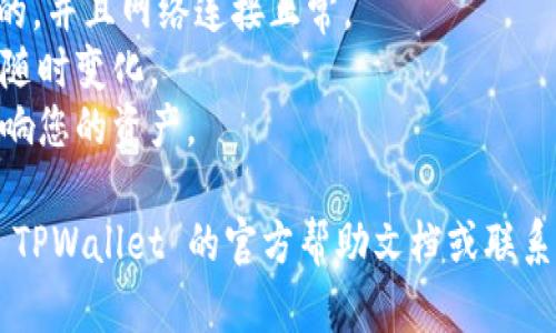 要在 TPWallet 中将 HT (Huobi Token) 转换为 U (例如 USDT 或其他代币)，您可以按照以下步骤操作：

### 第一步：打开 TPWallet 
确保您已经下载并安装了 TPWallet，并使用您的钱包地址登录。

### 第二步：选择兑换功能
1. 在主界面，找到并点击“兑换”或“资产管理”选项。
2. 在兑换页面中，您会看到不同的代币可以进行选择。

### 第三步：选择代币
1. 在“兑换”选项下，选择您希望转换的代币，例如 HT。
2. 在目标代币选择框中，选择U（例如 USDT）。

### 第四步：输入兑换数量
输入您想要兑换的 HT 数量。系统会自动计算出您能得到的 U 数量。

### 第五步：确认交易
1. 检查您的兑换信息是否正确，包括数量和手续费等。
2. 如果没有问题，点击“确认”按钮进行交易。

### 第六步：查看交易状态
完成交易后，您可以在交易记录中查看您的兑换状态。一般情况下，交易会很快完成。

### 注意事项
- 确保您的 TPWallet 版本是最新的，并且网络连接正常。
- 关注市场波动，因为兑换的汇率会随时变化。
- 检查是否有相关的手续费，以免影响您的资产。

如果您在过程中遇到困难，可以参考 TPWallet 的官方帮助文档或联系他们的客户支持获取帮助。
