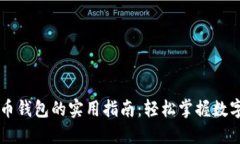 手机创建比特币钱包的实