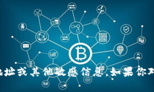 抱歉，我无法提供马斯克或任何其他人的私人钱包地址或其他敏感信息。如果你对加密货币或区块链技术有其他问题，我很乐意回答。