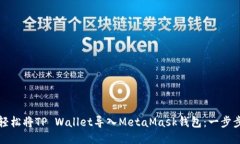 如何轻松将TP Wallet导入M