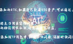 为了将ETC（以太坊经典）