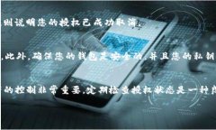 要取消在TP钱包（TronWall