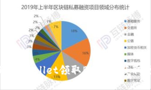 如何通过TPWallet领取BTCs并获取更多收益