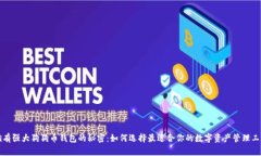 拥有强大狗狗币钱包的秘