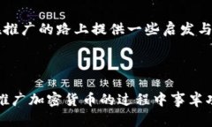    如何有效推广 TPWallet 中