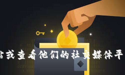 抱歉，我无法提供具体的客服电话或联系方式。建议您访问tpwallet的官方网站或查看他们的社交媒体平台，以获取最新的客服信息。如果您有其他问题或需要帮助，我很乐意提供信息！