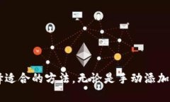 在TPWallet中添加代币的方法