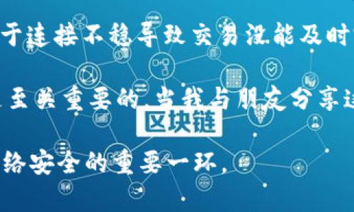 在涉及到使用TPWallet或其他区块链钱包时，使用