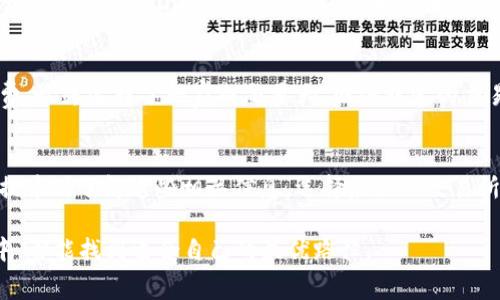 提币到TP Wallet的手续费通常会根据不同的交易所和提币的加密货币类型而有所不同。一般来说，交易所在进行提币时，会收取一定的手续费，这个费用是由区块链网络的拥堵程度、交易所的政策以及提币的货币类型等因素决定的。

在提币过程中，有几个关键点需要注意：

1. 交易所不同，手续费各异
各个交易所对提币的手续费标准并不统一。一些大型的、知名的交易所（如币安、火币、OKEx等）对常见的主流币种（如比特币、以太坊等）收取的手续费相对较低，而一些较小的交易所可能会设定更高的手续费。此外，某些交易所为了吸引用户，可能会在特定时间段或活动期间对提币手续费进行减免或取消。

2. 区块链网络的影响
加密货币的提币手续费还受到区块链网络状态的影响。比如，在比特币网络拥堵时，交易所为了确保用户的提币能被快速打包确认，可能会提高手续费，以便更快地进入区块。如果网络相对畅通，手续费可能会降低。因此，在相对拥堵不堵塞的时段进行提币，可以有效节省费用。

3. 提币的币种与手续费的关系
不同的币种会有不同的提币手续费。例如，提币比特币的手续费通常会比提币ERC20代币（如USDT）要高，这是由于比特币网络的确认时间和处理能力所决定的。如果你考虑提币到TP Wallet，一定要查看该交易所针对特定币种的明确手续费情况，避免临时产生费用。

4. TP Wallet的提现策略
TP Wallet作为一个安全和便捷的加密货币钱包，它会根据不同币种的特性，为用户提供合理的提币方案。但在进行提现操作前，建议查阅TP Wallet的相关说明，了解其在提币过程中可能涉及的其他费用或限制。在转账时，尽量选择在手续费较低的时段，避免因高峰期而造成额外的费用支出。

5. 实际操作经验分享
在我个人的经验中，曾经在某个周末合适的时机提币，发现手续费显著低于平常工作日的高峰时段。当时对比了几个交易所的手续费，最终选择了一家成交量大、网络稳定的交易所，成功以低于预期的手续费完成了提币操作。我觉得这个经验很重要，因为合理选择时机和平台，能为用户节约一笔不小的费用。

6. 结束语
在数字货币的交易中，无论是提币还是其他操作，了解手续费和选择合适的时机都是非常重要的。希望每位加密货币爱好者都能在提币时了解这些相关信息，选择最优的交易所及时间，以减少不必要的损失。如果还有其他疑问或者想要深入了解的细节，可以随时进行咨询，保持信息的更新与学习。

总的来说，提币到TP Wallet的手续费具体情况需要用户根据交易所的规定，自行查询确切信息。希望每位用户在数字货币的世界中，都能找到适合自己的最优路径。