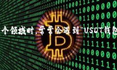如何找到USDT钱包账户位置