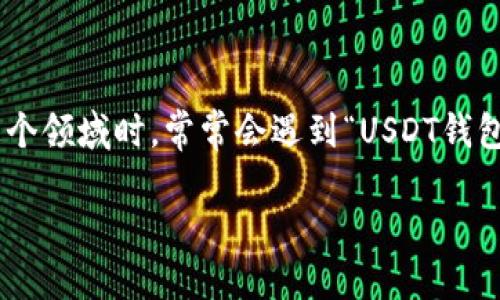 如何找到USDT钱包账户位置？实用指南

在数字货币交易日益普及的今天，USDT（Tether）作为一种稳定币，已经成为了很多投资者和交易者的首选。然而，很多新手在进入这个领域时，常常会遇到“USDT钱包账户在哪里”的问题。今天，我将为大家详细介绍如何找到USDT钱包账户的位置，并分享一些个人的体验和见解，希望对你有所帮助。

找到USDT钱包账户位置的终极指南