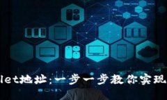 比特派如何导入TPWallet地址：一步一步教你实现数