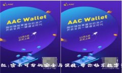TRX钱包升级：密不可分的