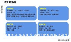 以太坊钱包文件丢失怎么办？实用指南与恢复策