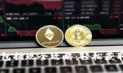 Plus Token钱包提现全攻略：