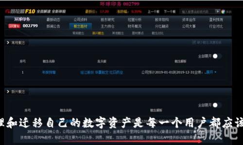 要将TPWallet中的数据导入到另一部手机，可以遵循以下步骤。这些步骤适用于大多数移动设备，具体过程可能会因设备类型和操作系统而有所不同。

### 1. 在旧手机上完成数据备份

导出私钥或恢复短语
首先，你需要在旧手机上备份你的TPWallet数据。打开TPWallet应用，进入“设置”或“账户管理”选项，找到“导出私钥”或“导出恢复短语”的选项。通常，这里有两种方式可以保存你的钱包：私钥和助记词。
**注意**：导出键和助记词时，请确保在一个安全的地方进行备份，不要将其分享给任何人，防止丢失你的资产。

安全存储
你可以将导出的私钥和助记词写在纸上，或者保存在一个加密的数字文件中，无论如何都要保证这些信息的安全性。

### 2. 在新手机上安装TPWallet

下载并安装
在新手机上，访问应用商店（如App Store或Google Play Store），搜索并下载TPWallet应用。安装完成后，打开应用。

选择“导入钱包”
在应用的主界面上，选择“导入钱包”选项。通常在第一次打开TPWallet时，应用会提示你创建新钱包或导入现有钱包。选择“导入钱包”。

### 3. 输入私钥或恢复短语

填写信息
按照提示输入你在旧手机上导出的私钥或恢复短语。确保你准确无误地输入每一个字符，因为任何错误都可能导致无法成功导入。
一旦输入完成，应用会读取数据，并会恢复你的钱包信息，包括余额和交易记录。

确认导入成功
在成功导入后，查看你的钱包，确认所有数据都已准确恢复。你应该能够看到你的余额和资产信息。

### 4. 数据安全与其他注意事项

确保手机安全
在新手机上使用TPWallet后，确保开启手机安全设置，例如PIN码、指纹识别等，以防止未经授权的访问。

备份新设备
如果你更换了手机，定期备份你的钱包信息仍然是一个好习惯。建议在新手机设置完成后，立即导出新的私钥或恢复短语，并安全存档。

定期更新App
确保TPWallet应用保持更新，以获得最新的安全补丁和功能改进。更新后，最好检查一下钱包数据是否正常。

### 结语

通过以上步骤，你可以轻松地将TPWallet的数据导入到另一部手机中。在这个数字化时代，安全和便利的数字钱包变得愈加重要，学习如何管理和迁移自己的数字资产是每一个用户都应该掌握的技能。希望这些方法能对你有所帮助！如果你在实施过程遇到任何困难，可以随时查阅TPWallet的官方支持或社区论坛，获取更多帮助。