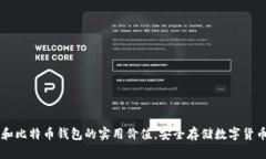 掌握以太坊和比特币钱包