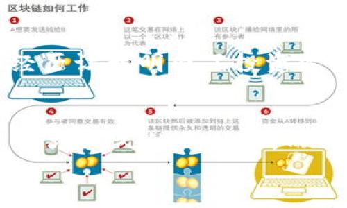
   如何通过TPWallet轻松兑换DINA：实用指南与交易技巧  / 

关键词
 guanjianci  TPWallet, DINA, 兑换  /guanjianci 

前言
在如今的数字货币时代，越来越多的人开始接触和投资加密货币。而TPWallet作为一个多功能的钱包应用，逐渐受到用户的青睐。这里我想分享的是如何通过TPWallet轻松兑换DINA这一热门代币。作为一个经历过无数次币圈风波的老玩家，我切身体验到这些工具的便利，也曾在过程中遇到不少问题。我希望通过这篇文章，帮助那些刚踏入区块链世界的朋友们，能够顺利地完成数字资产的兑换。

TPWallet概述
TPWallet是一款安全、易用的钱包应用，它支持多种数字资产的存储、管理和交易。让我想起了我第一次接触加密货币时，只是在论坛上看到大家热火朝天地讨论各种代币。记得那时候，我还傻傻地以为只要下载一个钱包就可以一帆风顺，结果却在交易过程中碰壁无数。

TPWallet不仅能够存储主流币种，还支持多种DeFi和NFT项目，使得用户体验更为丰富。其界面，就算是刚刚加入这个行业的新手也能迅速上手。

DINA是什么？
DINA是一个在去中心化金融（DeFi）生态系统中发展的代币，具有很高的潜力。当我第一次听说DINA时，正值我对DeFi感到不可思议的阶段。新兴的代币让人眼花缭乱，有些能带来丰厚的回报，有些则泡沫破裂迅速消失。DINA的应用场景和生态体系让我感到耳目一新，令我决定尝试将其纳入我的投资组合。

TPWallet中兑换DINA的步骤
在这个部分，我将详细说明如何通过TPWallet完成DINA的兑换。整个过程简单明了，只需要几步就能完成。

h4步骤一：下载并注册TPWallet/h4
首先，你需要在手机应用商店下载TPWallet，或通过官方网站获取APK。在安装完成后，打开应用并进行注册。记得备份你的助记词，这是保护你资产安全的关键。初次使用时，我很紧张，甚至差点忘了这一步，幸好及时发现，确保了资金的安全。

h4步骤二：充值你的主流加密货币/h4
为了兑换DINA，你需要先充值一些主流加密货币（如ETH或USDT）。这时我感受到充值过程略显复杂，不过TPWallet提供了清晰的指引，帮助我完成了这一过程。转账时，也要注意到账时间，不同的网络会有所差异。

h4步骤三：选择兑换DINA/h4
在充值完成后，返回主界面，找到“兑换”或“交易”选项。在这里，你可以选择用充值的主流币种兑换DINA。记得仔细查看交易手续费及合约细节，我曾因没有注意到一些隐性费用而感到遗憾。

h4步骤四：确认交易/h4
输入你想要兑换的金额，确保确认信息无误后，点击“确认交易”。这一瞬间的期待感让我回想起曾经在市场上大起大落的心情。有时候一笔交易的成败会影响我一天的心情，但正是这种刺激让我爱上了这个行业。

h4步骤五：完成兑换/h4
交易完成后，记得查看你的资产。在TPWallet中，你可以实时查看DINA的余额和当前价格。此时我已经迫不及待想要研究DINA的社区和生态了，甚至开始进行二次投资。

交易技巧与注意事项
在我后续的交易中，发现了一些实用的技巧和注意事项，希望能帮助到你们。

h4时刻关注市场动态/h4
在加密货币市场中，瞬息万变是常态。每一次价格波动都可能影响你的决策。我建议关注一些专业的社区和论坛，获取最新的信息和分析。我曾因为错过了行情而深感后悔，再也不想再犯这个错误。

h4慎重选择交易时间/h4
选择交易时间也非常重要。在市场活跃的时段，流动性较高，成交速度较快；而在低迷时段，可能需要更长的时间才能完成交易。此外，不同时间段的手续费也会有所不同，建议根据实际情况灵活调整。

h4安全第一，保护好资产/h4
对于任何投资者来说，安全永远是首位。在交易过程中，务必要保护好自己的私钥和助记词。我在最初使用数字钱包时，曾因为分享了自己的私钥而导致资产损失至今难忘，这也是我对安全问题如此敏感的原因。

个人的投资经历与思考
随着对加密市场的深入了解，我的投资策略不断调整。我曾经历过几次大起大落，部分是因盲目跟风，部分是因为缺乏独立思考。我记得有一次为了追涨某个代币，结果在高点被套。这样的经历让我明白了投资需要冷静分析，制定合理的策略，而不是一味追求短期利益。

结语
通过TPWallet兑换DINA是一个简单易行的过程，希望我分享的经验能为你提供帮助。在这个充满机会与挑战的市场中，我们每个人都需要保持学习和适应的能力。正如我常说的：“投资是一场持久的马拉松，而非短跑。”愿每位投资者都能在数字货币世界找到适合自己的节奏，稳健前行。

最后，如果你有关于TPWallet或者DINA的其他问题，欢迎在评论区留言，我们可以一起探讨。期待你的成功！