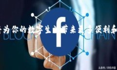   如何在TP Wallet中轻松添加