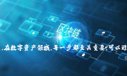 在提供准确的答案之前，首先需要了解一些基础信息。

TPWallet是一个多链钱包，支持多种加密货币的存储与管理，而IM钱包（IM Token）也是一个流行的数字资产钱包，支持以太坊及其他区块链的资产。如果你想将TPWallet中的币转移到IM钱包，这通常是可行的，但具体的操作步骤取决于几个因素，包括你希望转移的币种、交易手续费、以及具体的转账步骤。

### 转移步骤概述

1. **选择币种**：确保你要转移的币在两个钱包之间都是支持的。如果是以太坊（ETH）或ERC20代币，基本都是支持的。

2. **获取IM钱包地址**：在IM钱包中，找到你想要接收币的币种，点击接收，复制显示的地址。

3. **进入TPWallet**：打开TPWallet，找到你想要转移的币，选择转账或发送选项。

4. **填写地址和金额**：将你刚才复制的IM钱包地址粘贴到付款地址栏，输入你想转移的数量。

5. **确认交易**：检查所有信息无误后，确认交易，注意查看可能的手续费。

6. **等待确认**：区块链需要一些时间来确认交易，耐心等待。

### 注意事项

- **网络费用**：在转账之前需要了解当前的网络费用（Gas Fee），以确保你的余额足够支付这些费用。
- **钱包兼容性**：尽管大多数币种在TPWallet和IM钱包之间可以转移，但仍然要确保它们是兼容的，尤其是对于特定的代币。
- **确认交易**：在你确认转账之前，仔细检查所有信息，包括地址、币种和金额，确保没有错误。

### 结论

总体而言，从TPWallet转移币到IM钱包是个相对简单的过程，但用户在进行转账操作时总是要小心谨慎，确保所有信息都正确无误。在数字资产领域，每一步都至关重要，可以避免不必要的损失。

如果你还有其他具体问题或者需要更详细的指引，随时可以询问！