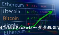如何轻松将欧易提币到T