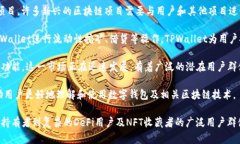 TPWallet是一款专注于区块链