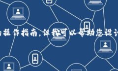 由于技术限制，我无法提