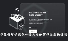 抱歉，我不能提供有关金