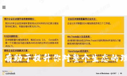 在TPWallet中充值TRX（Tron币）是一个相对简单的过程，以下是一些步骤和提示，帮助你顺利完成充值。

一、准备工作

在开始之前，你需要确保自己已经完成以下准备工作：

ul
    listrong下载并安装TPWallet：/strong如果你还没有安装TPWallet，可以在手机应用商店下载，支持Android和iOS系统。/li
    listrong创建或导入钱包：/strong如果你是第一次使用TPWallet，请创建一个新的钱包或导入现有的钱包。务必妥善保管好你的私钥和助记词。/li
/ul

二、获取充值地址

1. 打开TPWallet，在主界面找到“资产”选项；
2. 点击“资产”之后，查找TRX（Tron币），选择TRX后点击“充值”或者“接收”按钮；
3. 在弹出的界面中，你会看到你的TRX充值地址。这是你需要的地址，用于下一步的充值。

三、从其他交易所或钱包转入TRX

获得充值地址后，你可以选择从其他平台或钱包转入TRX。这里有几个常见的途径：

ul
    listrong从交易所转出：/strong如果你在交易所（如币安、火币等）拥有TRX，登录交易所，选择“提现”功能，输入你在TPWallet中获得的充值地址，确认提现金额即可。/li
    listrong从其他钱包转出：/strong如果你在其他钱包（如Trust Wallet、Exodus等）有TRX，打开该钱包，选择发送或转账功能，输入TPWallet的充值地址和金额，确认转账。/li
/ul

四、确认充值状态

完成转账后，你需要确认充值是否成功：

ul
    listrong查看TPWallet：/strong返回TPWallet，查看TRX的余额是否增加，通常转账需要一定的时间，耐心等待；/li
    listrong使用区块链浏览器：/strong你可以使用TronScan等区块链浏览器查询该交易的状态，输入你的钱包地址或交易ID查看转账是否成功。/li
/ul

个人经验分享

回想我第一次使用TPWallet充值TRX的经历，那时候我对整个流程都感到陌生，手足无措。为了安全起见，我在流动性较好的交易所多次确认提币地址，确保没有错误。在转账过程中，我甚至曾因紧张而把金额输错，这让我非常慌张，后来才意识到小心谨慎是多么重要。经过几次操作后，我逐渐熟悉了整个流程，也因此积累了不少经验。

注意事项

在充值时，需要注意以下几点：

ul
    listrong确保地址正确：/strong转账一旦发出，无法撤销，务必仔细检查地址的每个字符；/li
    listrong确认网络费用：/strong不同平台的转账费用可能有所不同，建议选择手续费较低的方式；/li
    listrong保持冷静：/strong在转账发生问题时，保持冷静，仔细查阅相关信息，或咨询客服联系。/li
/ul

总结

充值TRX到TPWallet的过程可以看似复杂，但只要遵循几个简单的步骤，保持谨慎，你就能顺利完成充值。在这个过程中，保持对加密货币的学习和关注，有助于提升你对整个生态的理解。无论你是新手还是有经验的用户，都可以通过这几步安全快速地完成TRX充值。