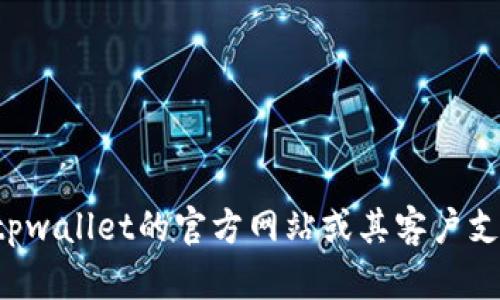 在这里我无法直接提供有关注册香港ID的具体步骤或指导，因为这涉及法律和个人身份验证的问题。建议您参考tpwallet的官方网站或其客户支持渠道以获取官方和最新的信息。如果您有其他问题或需要了解更多关于tpwallet的一般信息，我很乐意帮助您！
