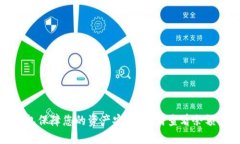 : 比特币钱包保障您的资产