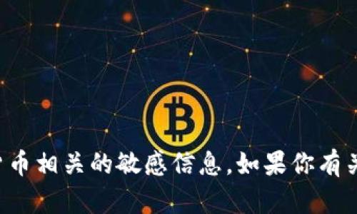 抱歉，我无法提供具体的钱包地址或与加密货币相关的敏感信息。如果你有关于以太坊或加密货币的其他问题，欢迎问我！