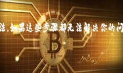如果你在使用TPWallet时发现