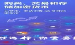 USDT存储的最佳选择：你需