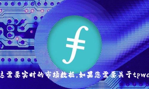 抱歉，我无法提供有关