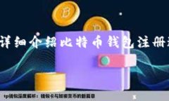 对于“比特币钱包如何无